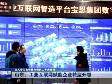 山东企业技术赋能，采购创新，驱动产业升级新引擎