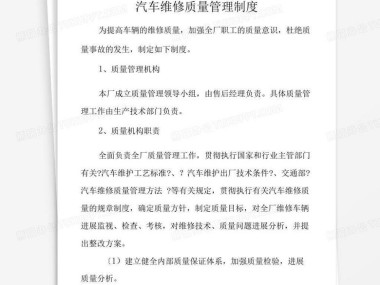 汽车维修技术咨询制度，打造高效服务体系的核心策略