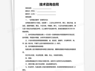 静安区技术咨询合同保障权益,助推企业创新升级