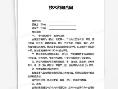 标前技术咨询合同，企业决策精准化的强力助手