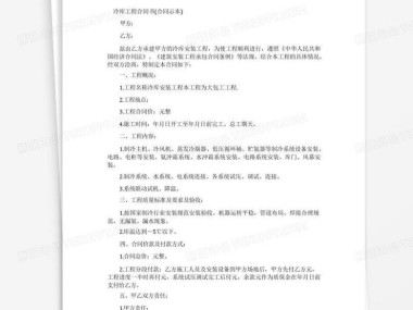 全方位冷库安装技术咨询保障合同