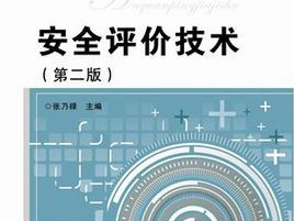 安全评价技术咨询合同，构筑项目安全防线的关键桥梁