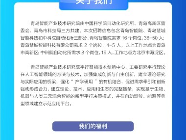 青岛晟创技术招聘启事，携手共铸创新未来