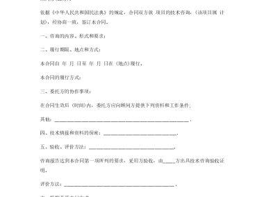 环评领域技术咨询合同的实践与法律支持探讨